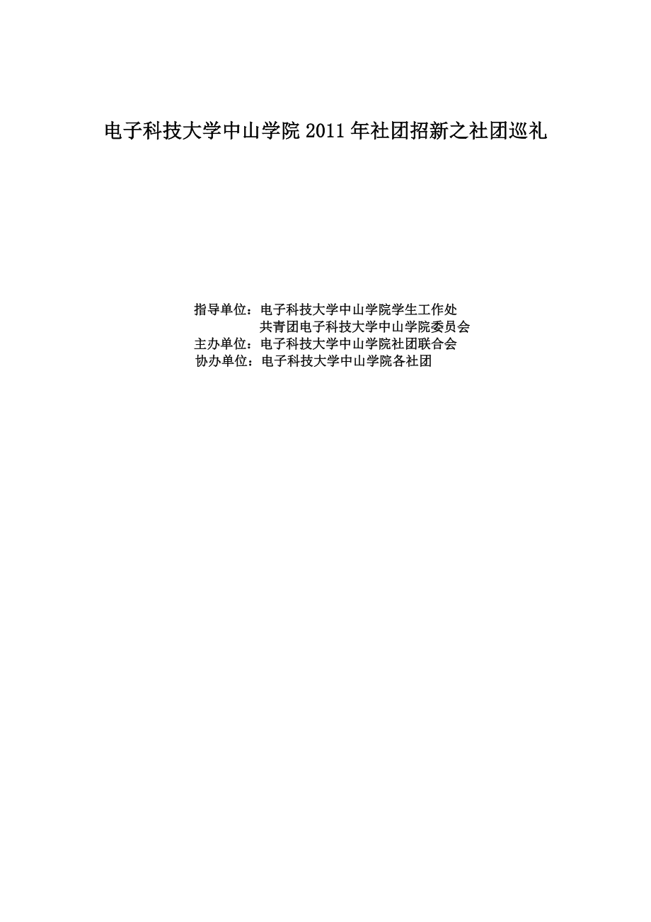 社团巡礼策划书.doc_第1页