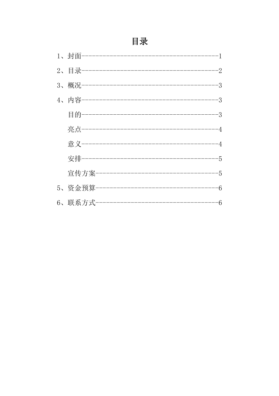 社团巡礼策划书.doc_第2页