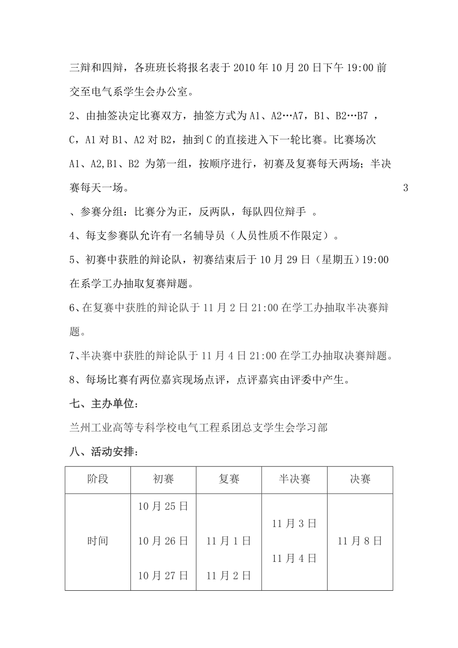 学生辩论赛策划书.doc_第2页