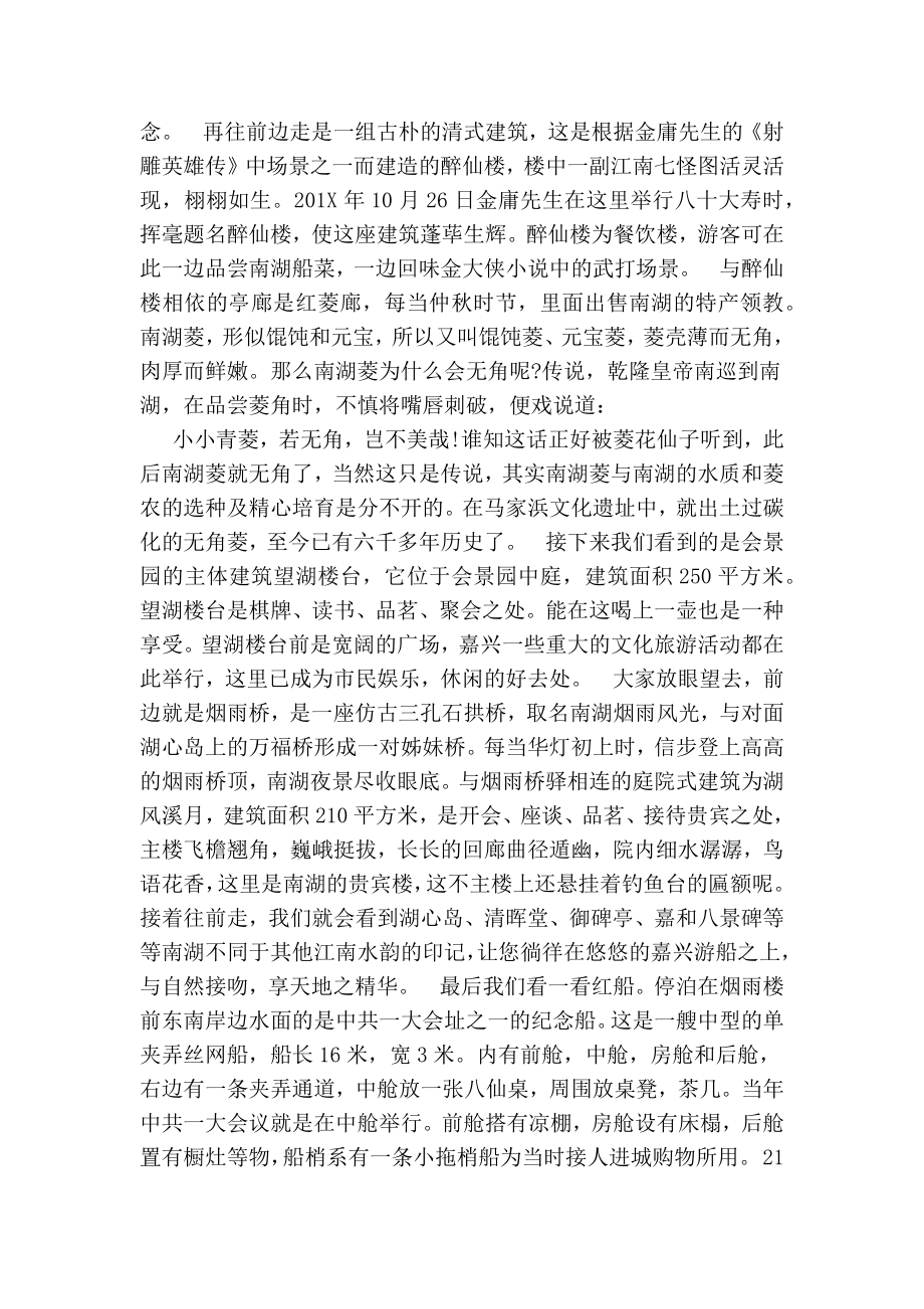 嘉兴南湖导游词.doc_第2页