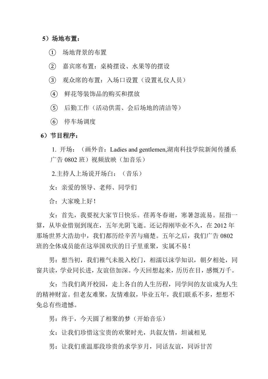 庆典策划书.doc_第3页