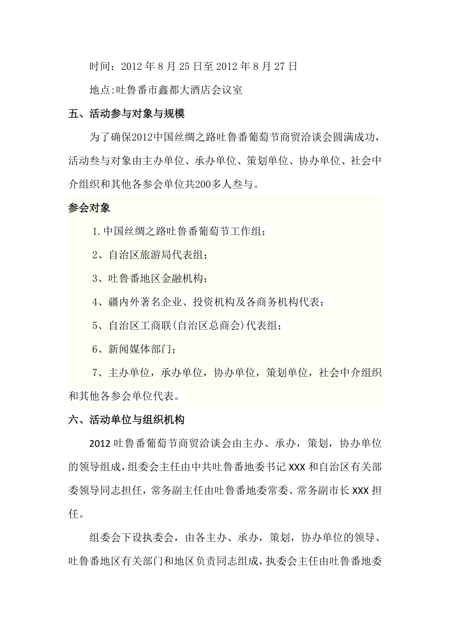 葡萄节商贸洽谈会活动策划方案.doc_第2页