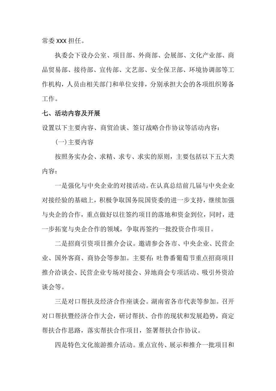 葡萄节商贸洽谈会活动策划方案.doc_第3页