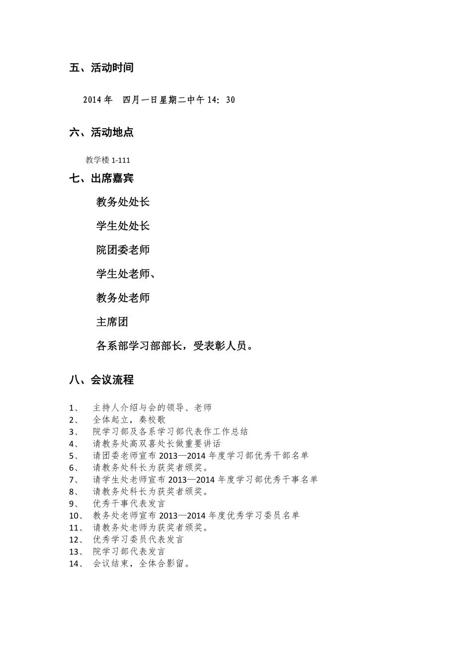 优秀学生干部表彰会策划书.doc_第3页