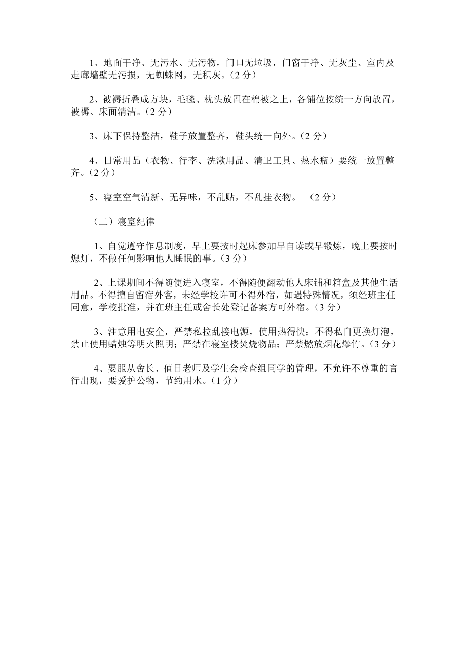 学校文明寝室文明宿舍评选方案.doc_第2页