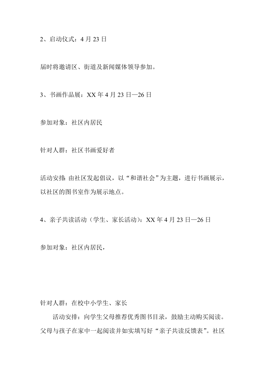 社区读书日活动方案.doc_第3页