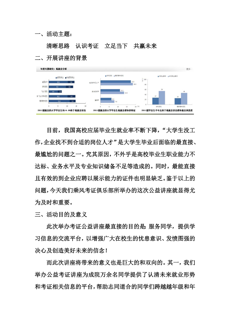 大型公益讲座社团活动策划书.doc_第3页