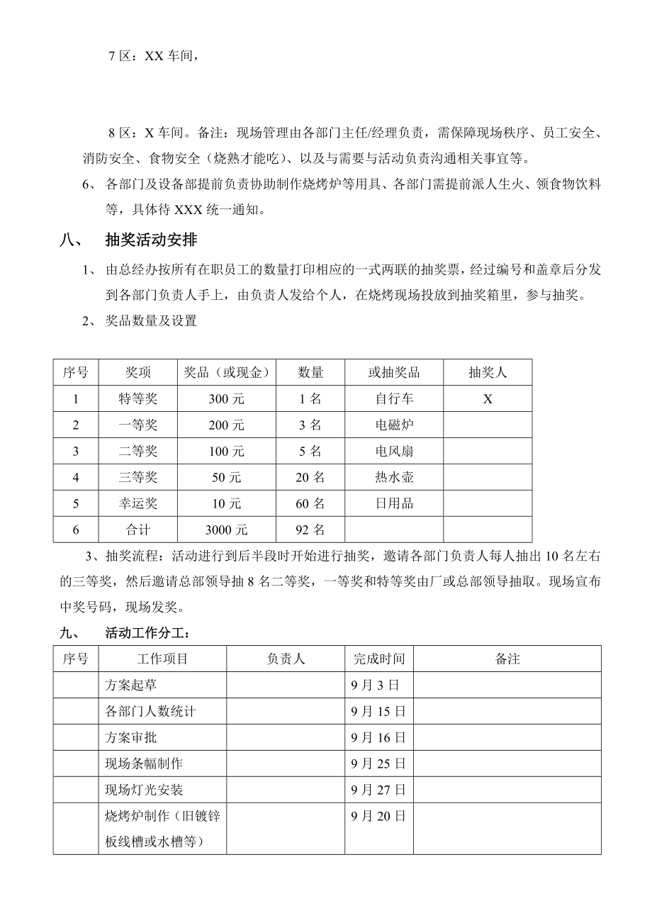 河源基地迎中贺国庆烧烤晚会活动方案.doc_第2页