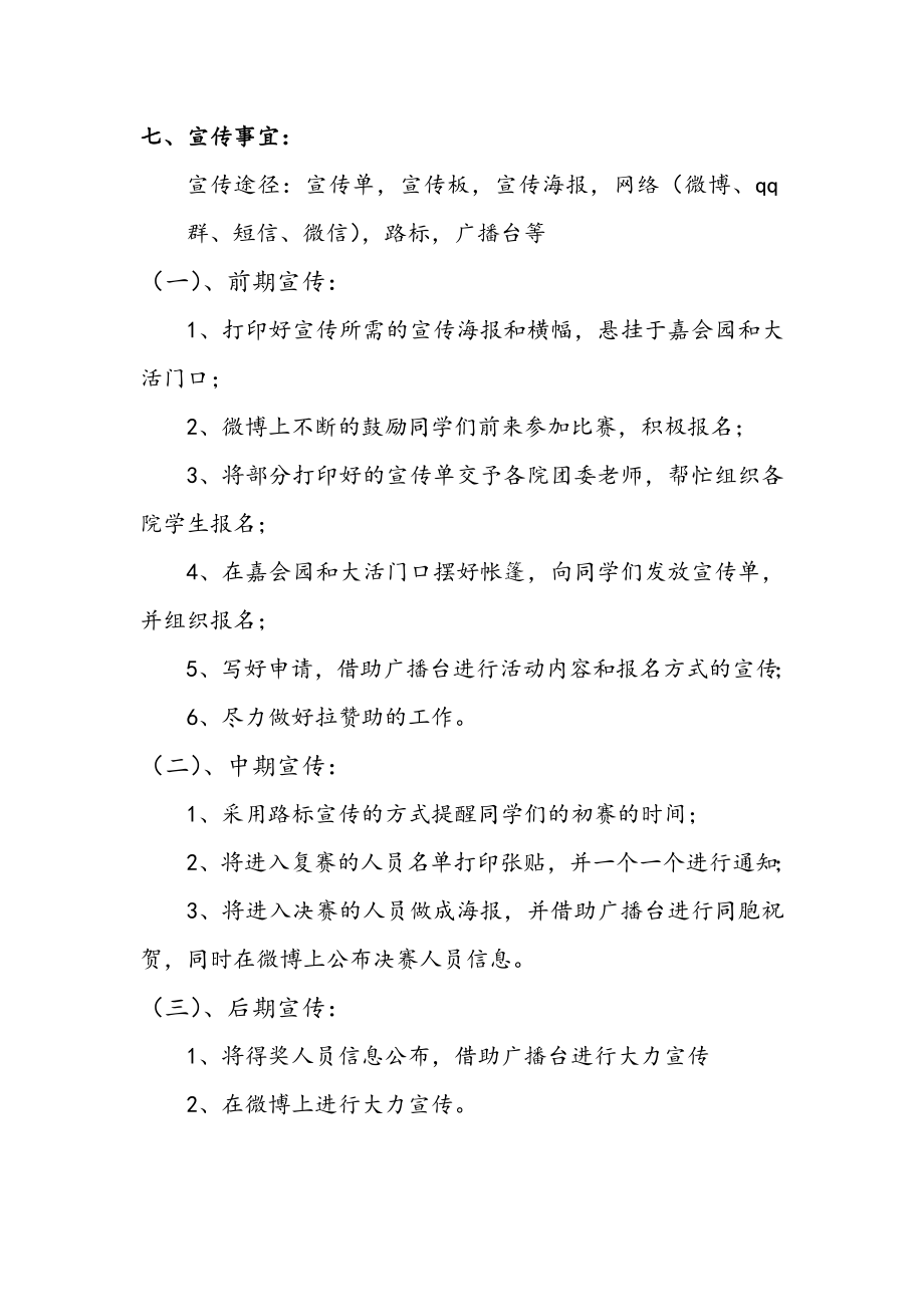 唱响天籁校园歌手大赛策划书.doc_第2页