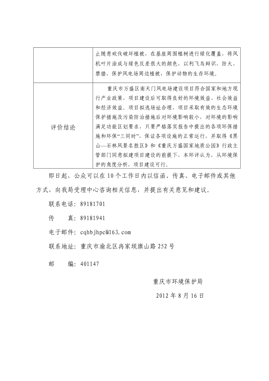 重庆市万盛区南天门风电场建设项目环境影响评价报告书1.doc_第3页