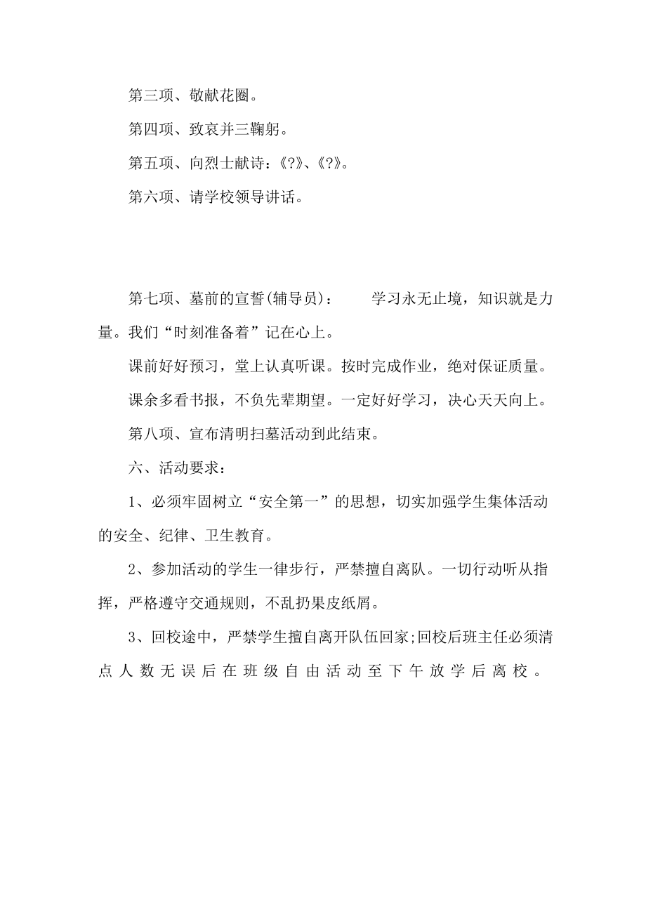 清明扫墓活动方案.doc_第2页