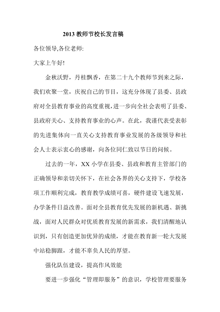 教师节校长发言稿.doc_第1页