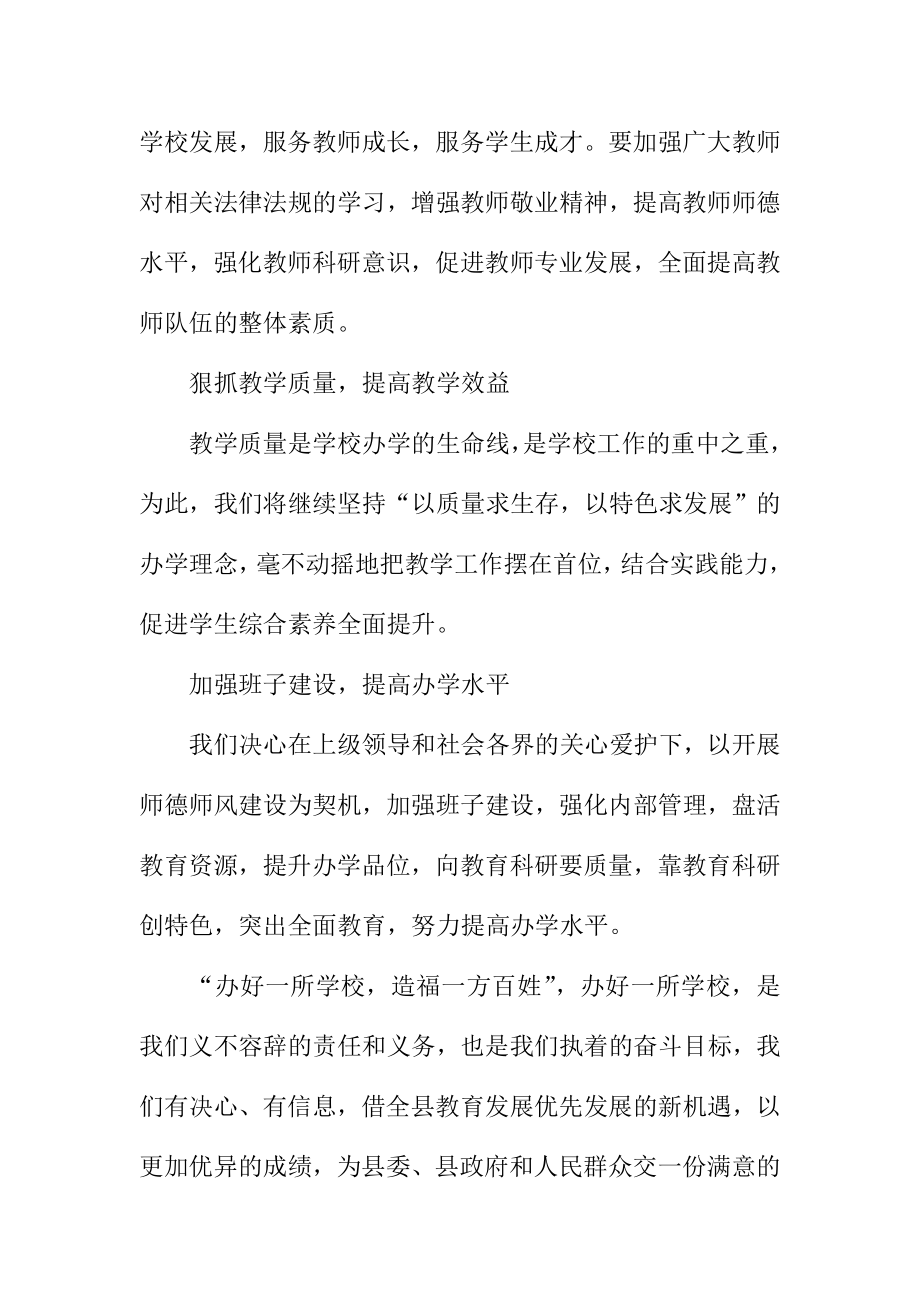 教师节校长发言稿.doc_第2页