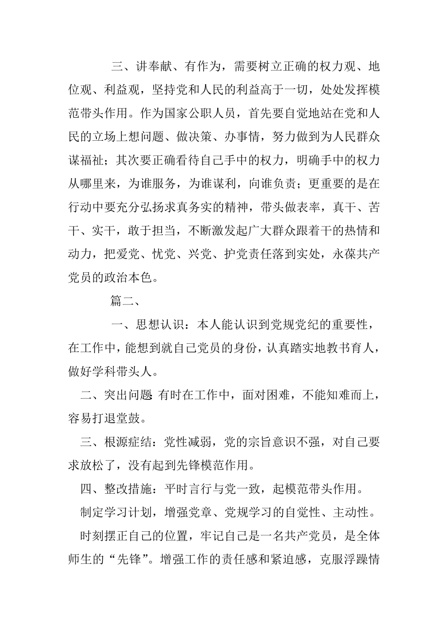 党员教师“讲奉献、有作为做带头干事创业的党员”讨论发言提纲（2篇）.doc_第2页