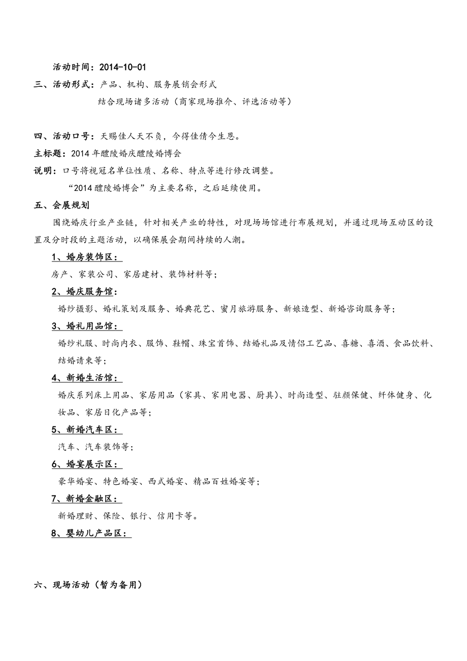 婚庆博览会活动文字方案.doc_第2页