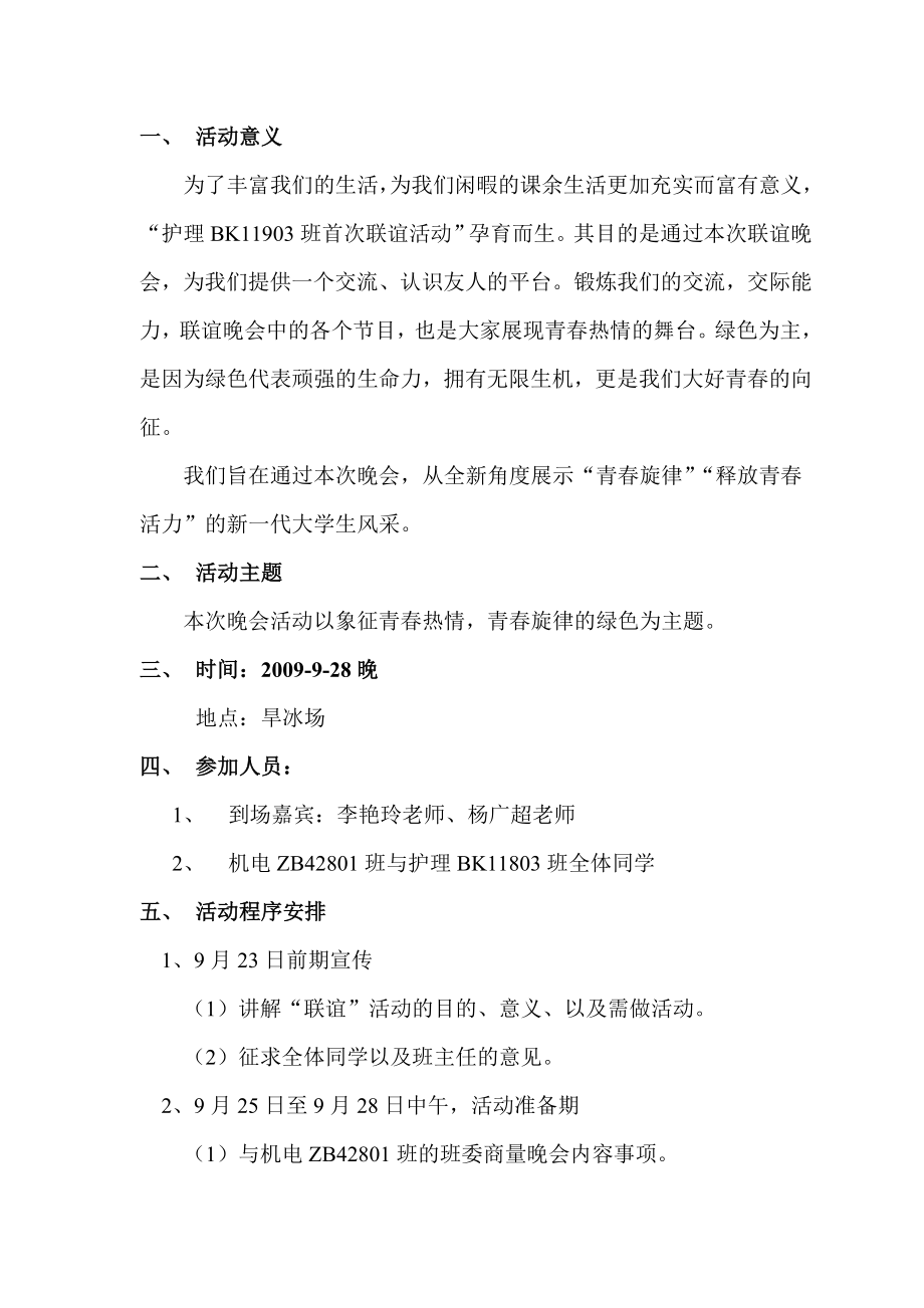 庆祝建国六十周班级联谊活动策划书.doc_第2页