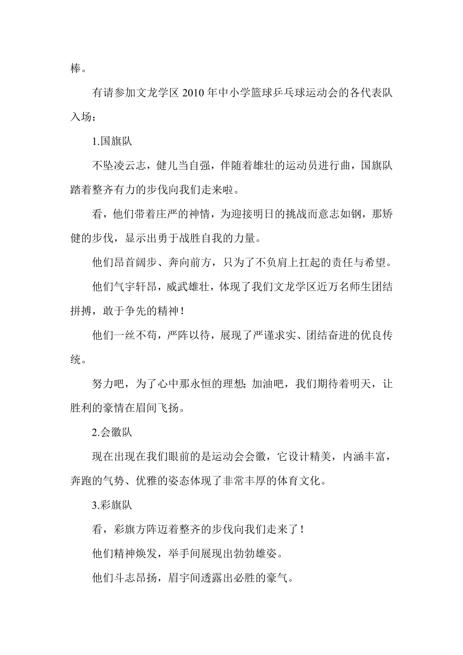 乒乓球比赛开幕式主持词.doc_第2页