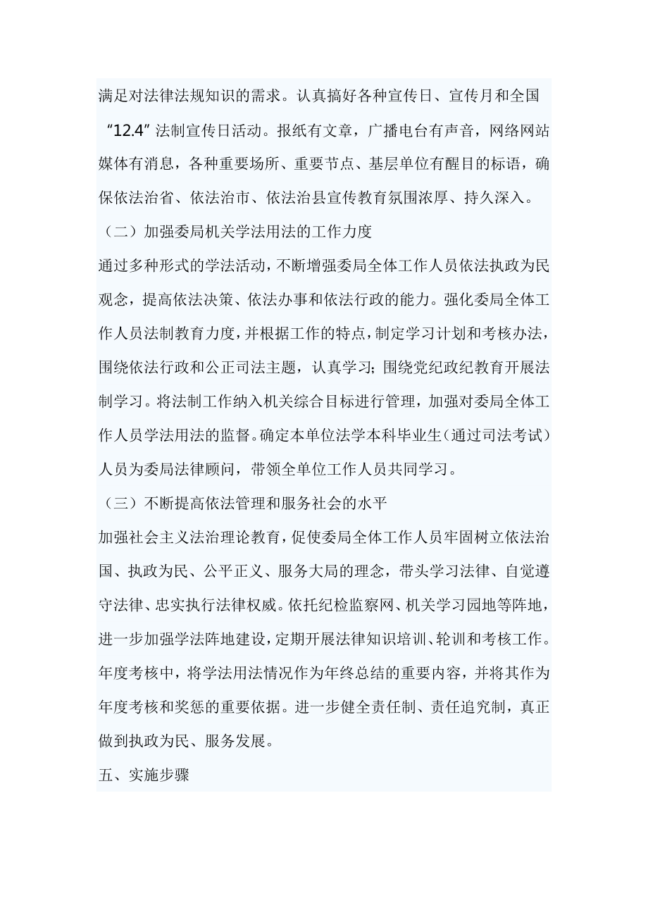 县纪委活动实施方案.doc_第2页