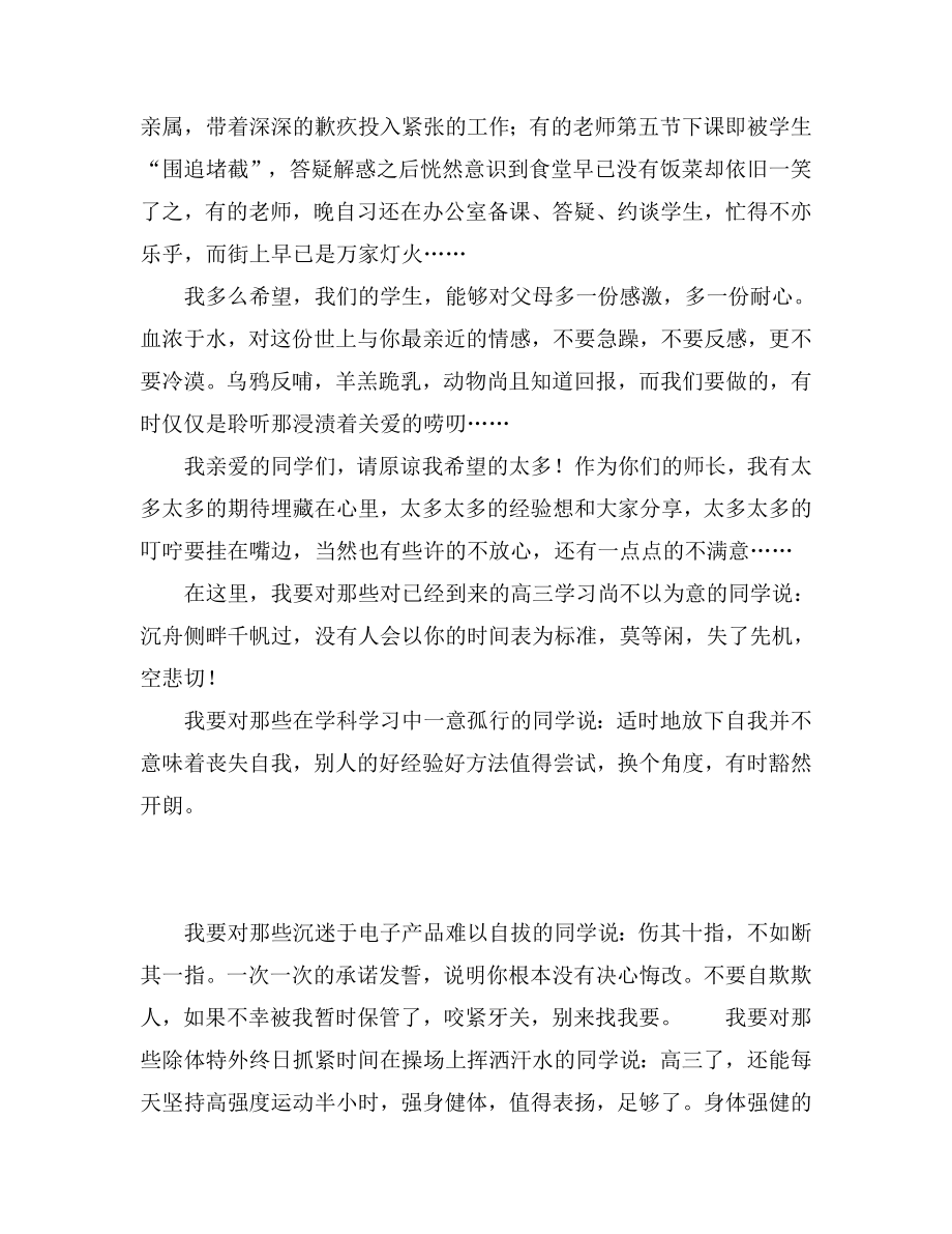 高三动员教师代表讲话.doc_第3页