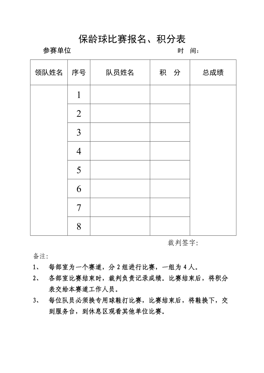 机关之夏活动方案.doc_第3页