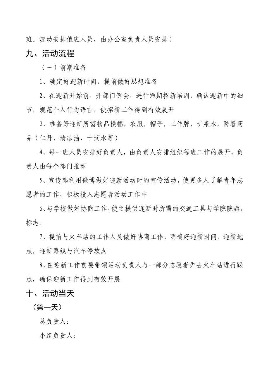 学校火车站迎新策划书.doc_第3页