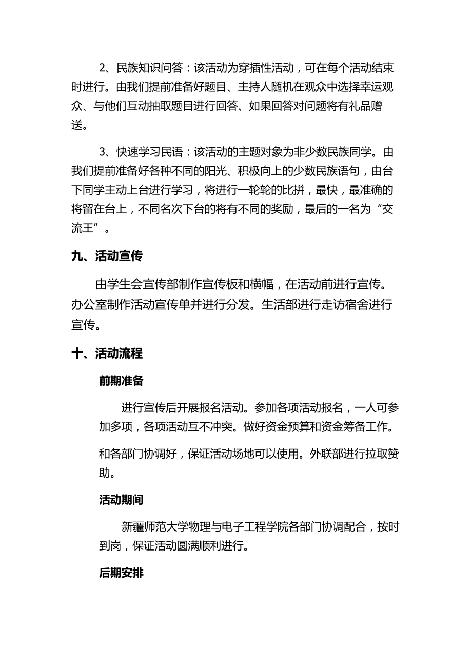 民族团结一家亲活动策划书.doc_第3页