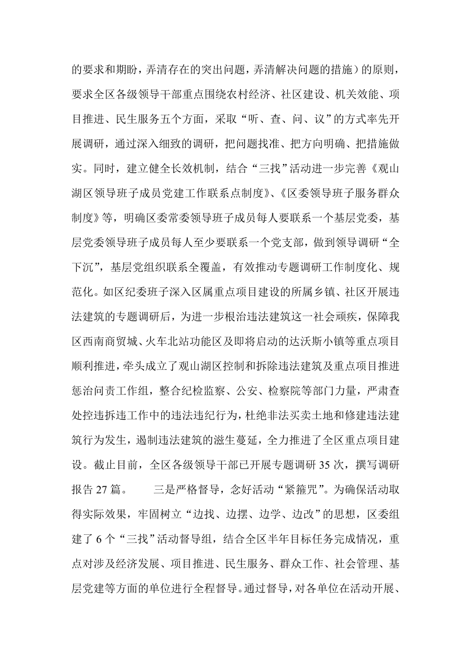 参加“三找”主题大讨论活动的几点心得体会.doc_第2页