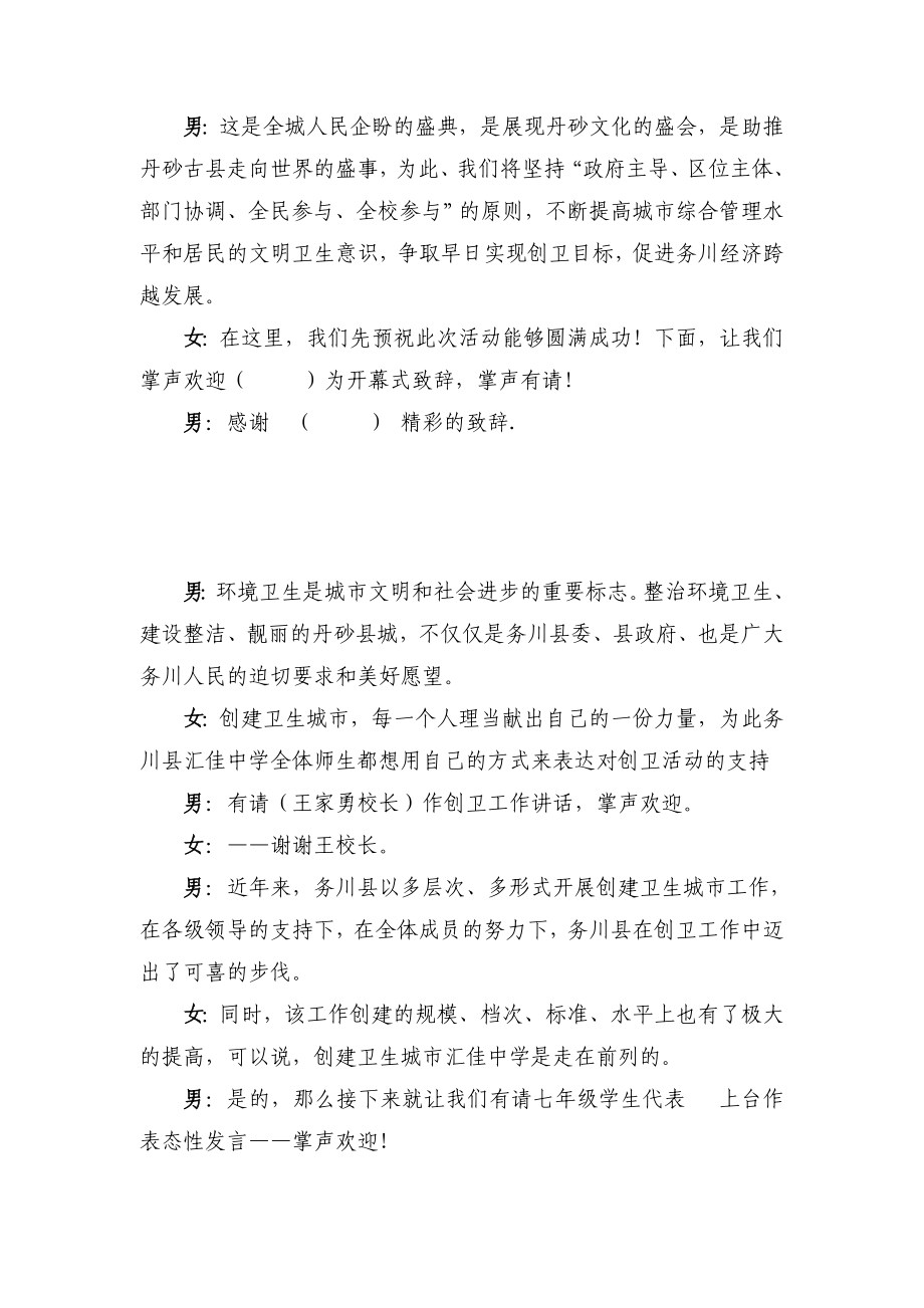 中学创卫活动开幕式主持词.doc_第2页