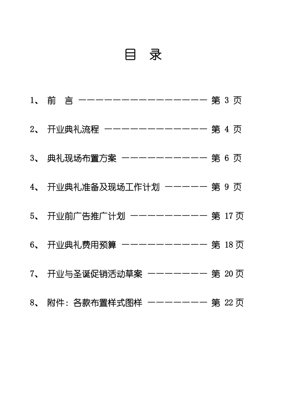 酒店开业庆典筹备工作手册.doc_第2页