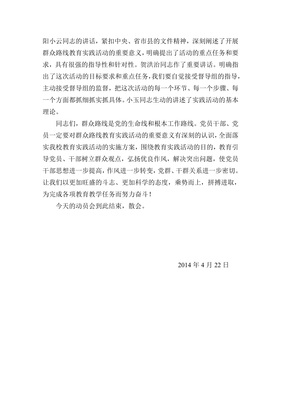 中学党的群众路线教育实践活动动员会主持词.doc_第2页