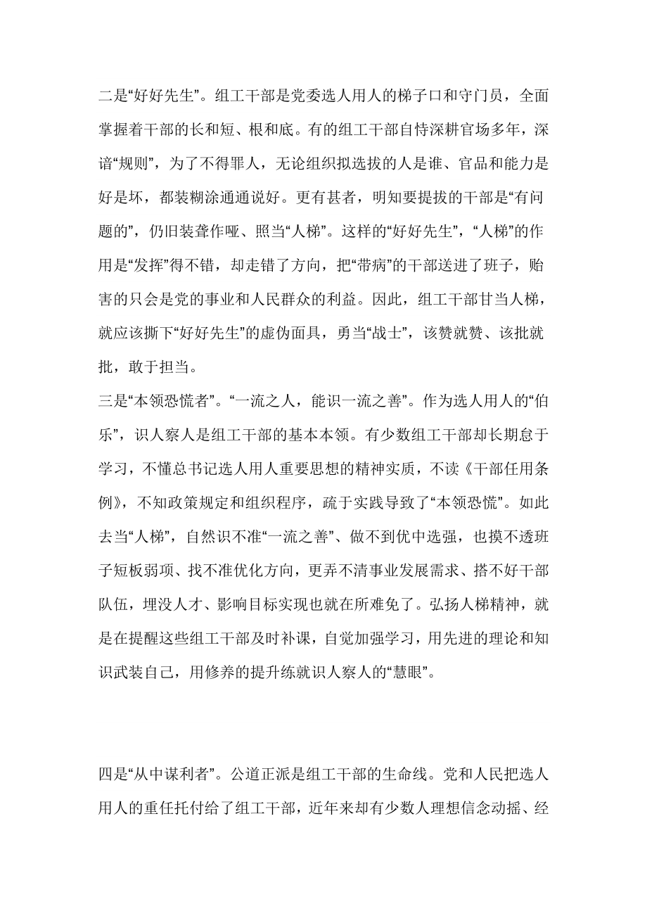 “严肃换纪律”主题征文：换之要避做“四种人”.doc_第2页