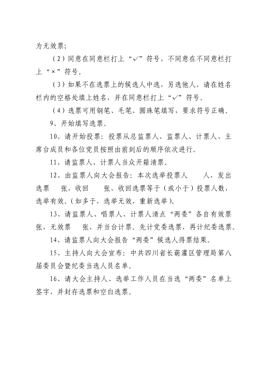 党委纪委换选举大会议程.doc_第2页