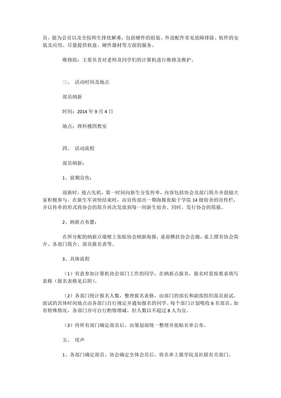 计算机协会纳新策划.doc_第2页