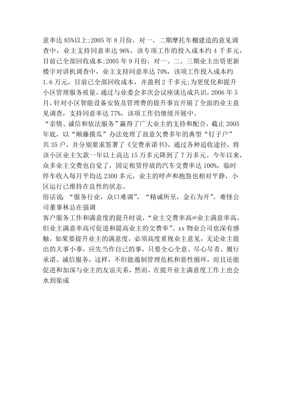 业主大会发言稿.doc_第2页