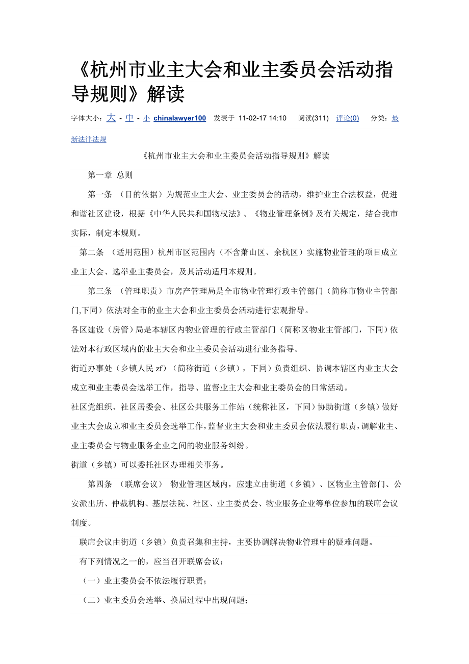 杭州市业主大会和业主委员会活动指导规则.doc_第1页