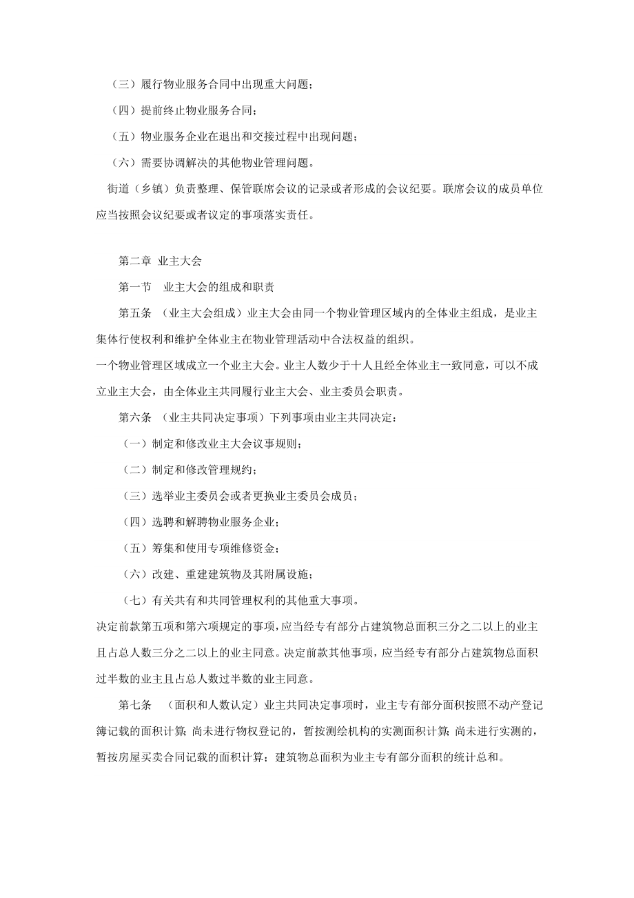 杭州市业主大会和业主委员会活动指导规则.doc_第2页