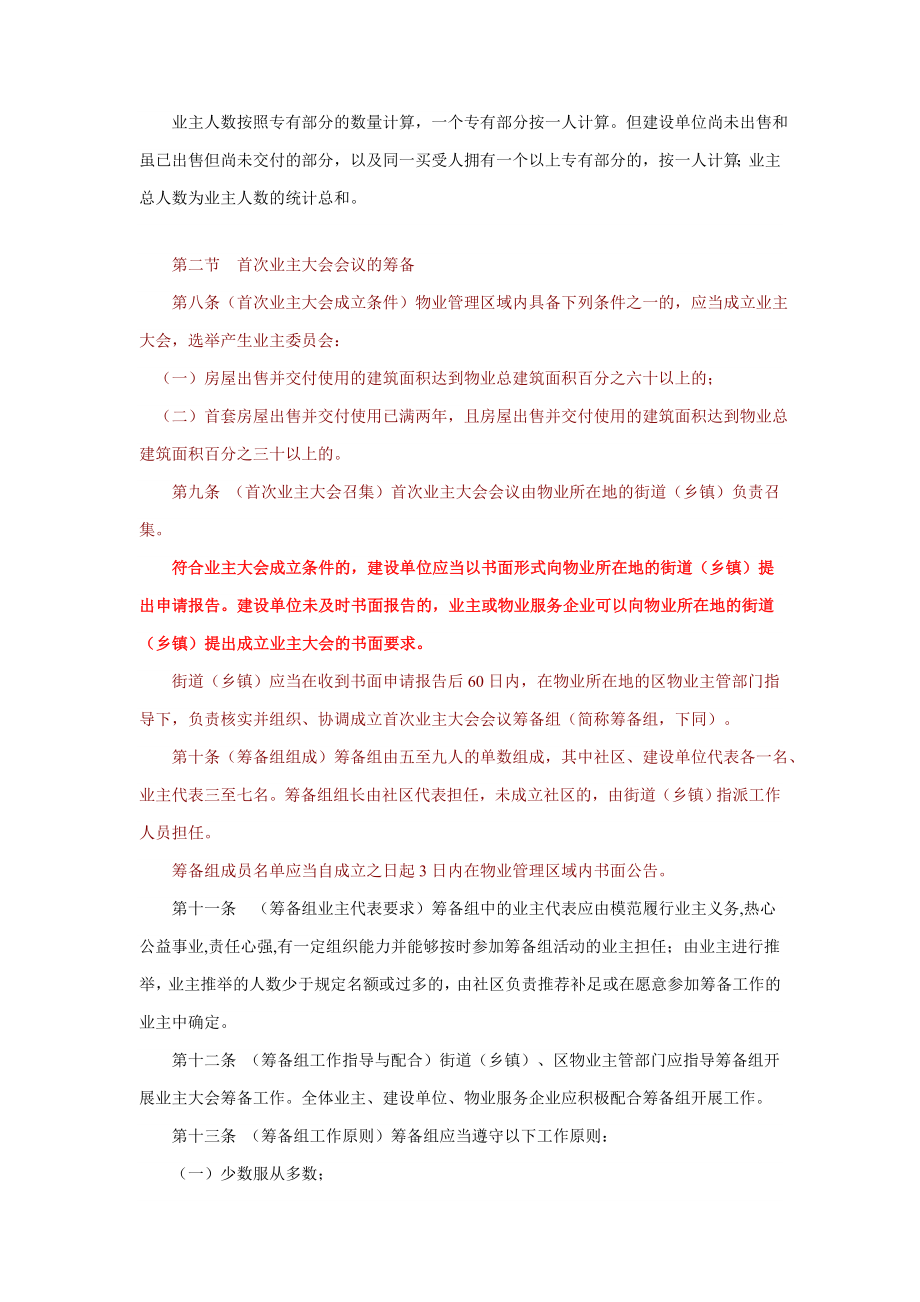 杭州市业主大会和业主委员会活动指导规则.doc_第3页