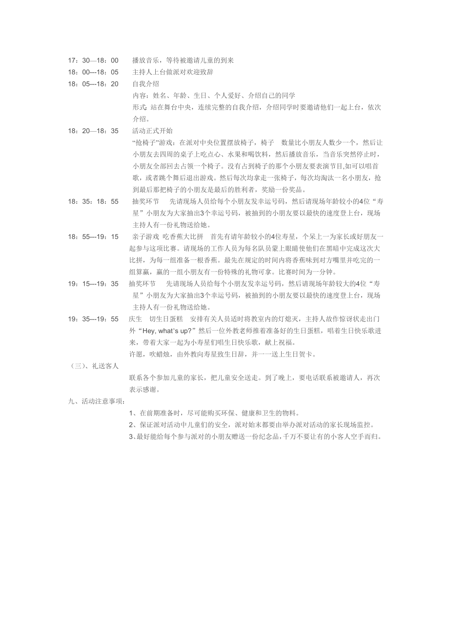 学员生日派对活动410岁.doc_第2页