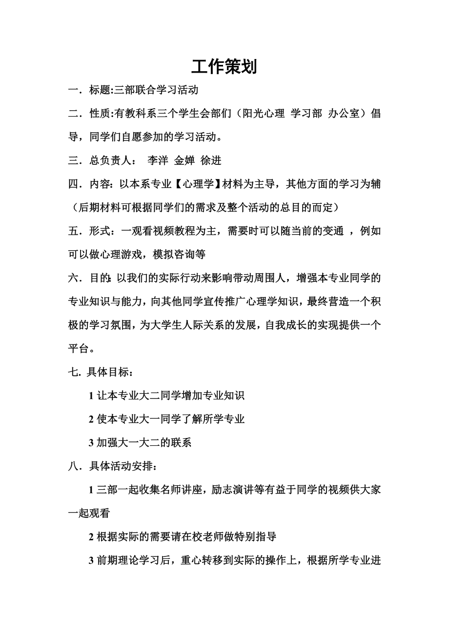 联合学习活动策划书.doc_第2页