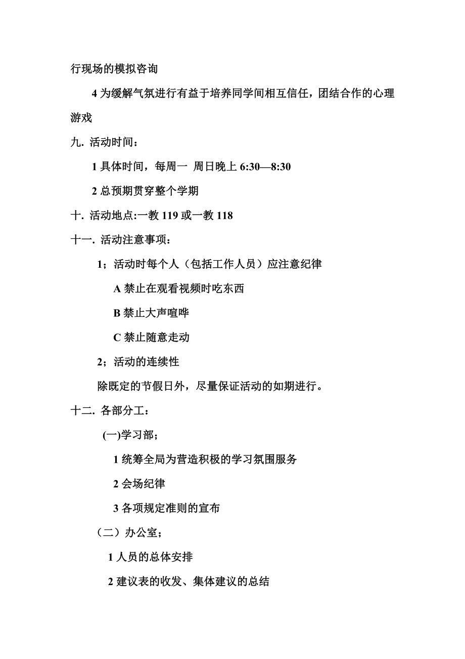 联合学习活动策划书.doc_第3页