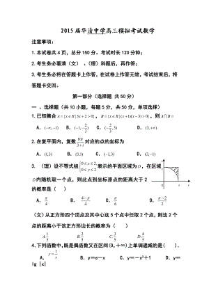 陕西省西安市临潼区华清中学高三上学期开学摸底考试数学试题及答案.doc