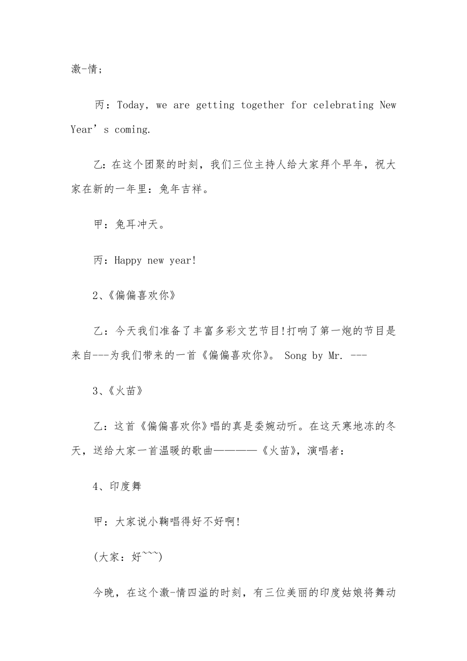 羊公司会主持词.doc_第2页