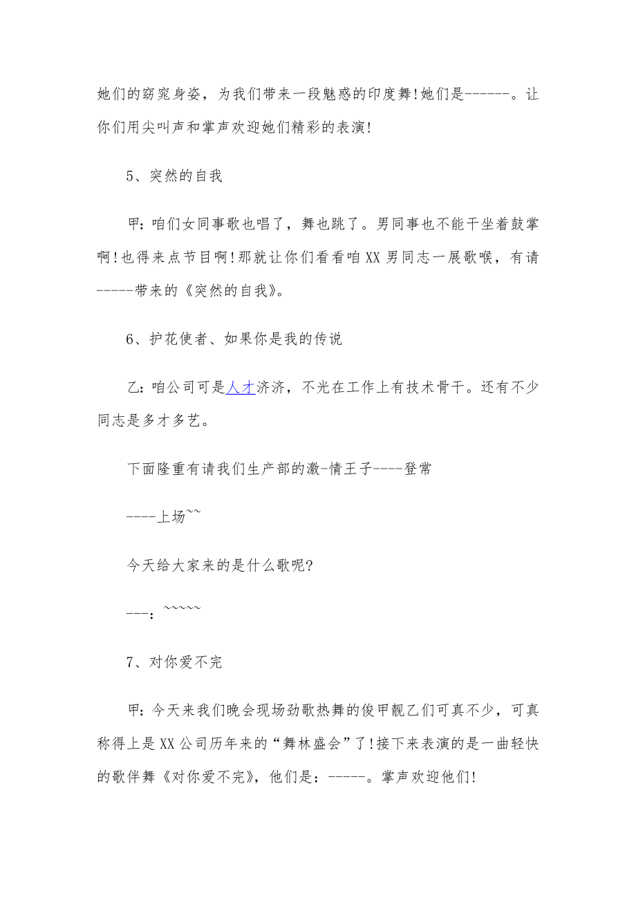 羊公司会主持词.doc_第3页