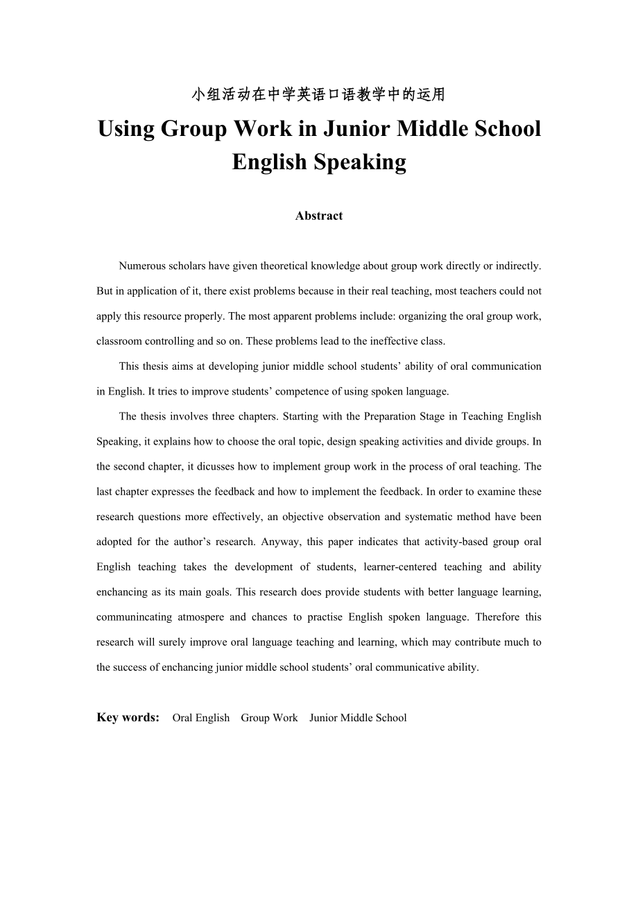 Using Group Work in Junior Middle School English Speaking小组活动在中学英语口语教学中的应用.doc_第1页