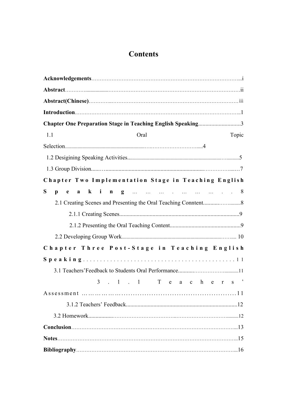 Using Group Work in Junior Middle School English Speaking小组活动在中学英语口语教学中的应用.doc_第3页