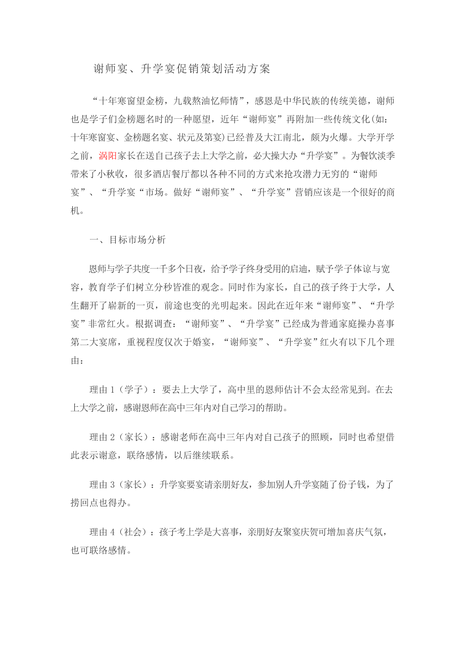 谢师宴、升学宴促销策划活动方案.doc_第1页