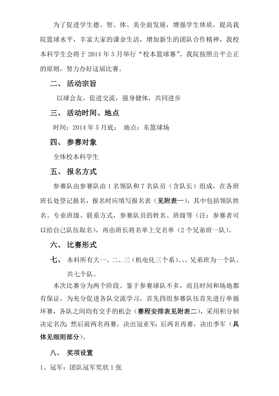 学生会篮球赛策划书.doc_第2页