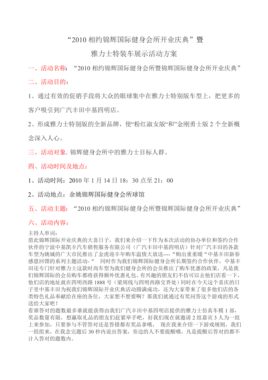 相约锦辉国际健身会所开业庆典方案.doc_第1页