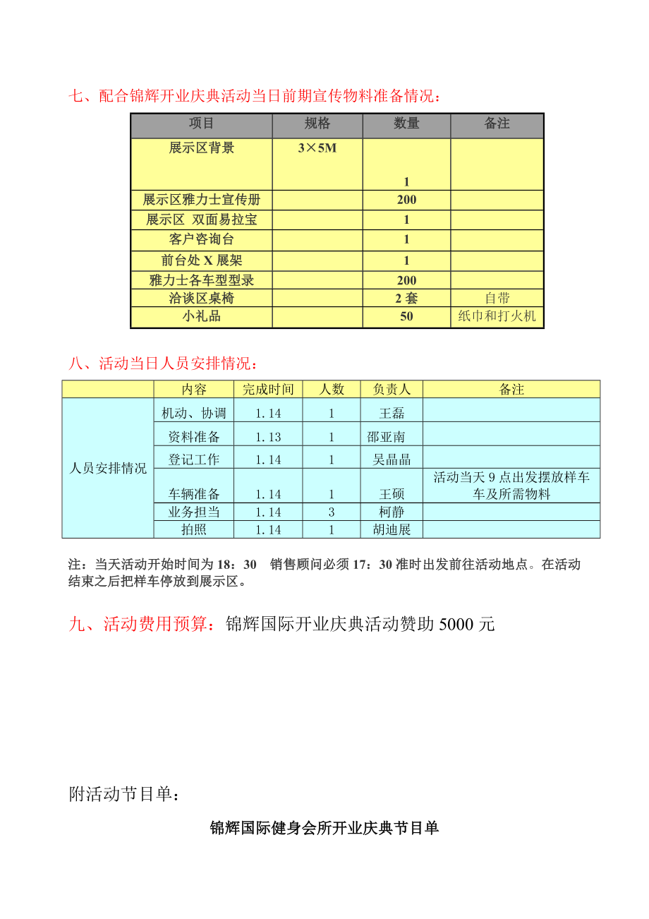 相约锦辉国际健身会所开业庆典方案.doc_第3页