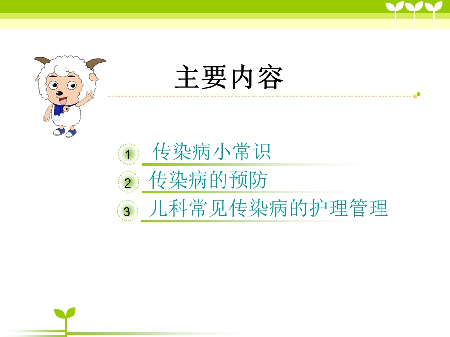 儿科常见传染病及防护.ppt_第2页